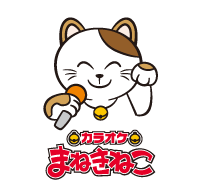 カラオケまねきねこ出雲店(カラオケ)